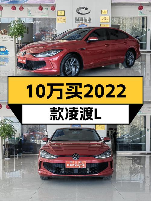 10万出头可买 2022款凌渡L，1.43万公里未过户！