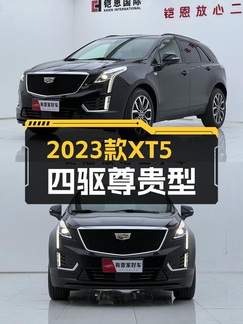 23.98万买 2023款凯迪拉克XT5 四驱尊贵型至臻版，值吗？