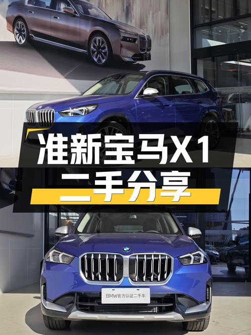 准新宝马X1，7.5千公里一手车，都市SUV新选择