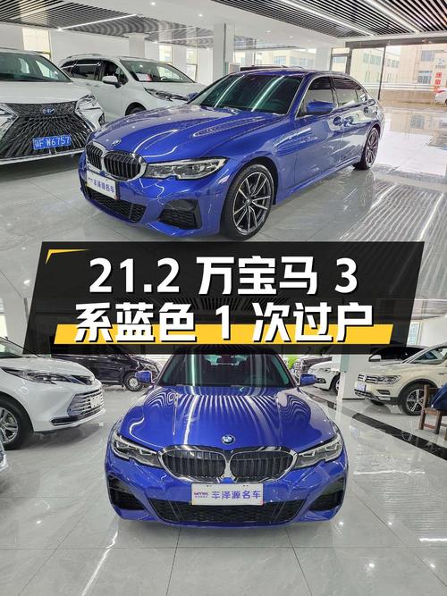 21.2万 2021款宝马 3系，蓝色仅过户1次