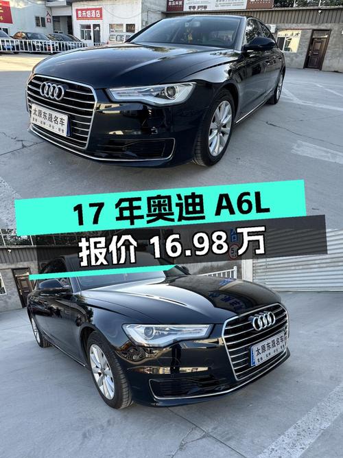 2017年奥迪A6L报价16.98万！值不值？