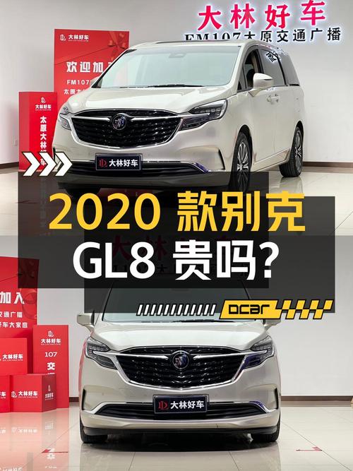 2020款别克GL8香槟色，11万公里，1次过户，卖 21.98万贵吗？