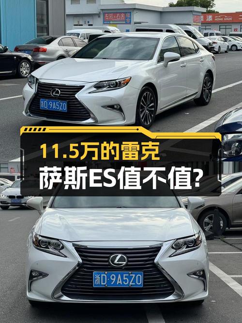 11.5万可入手 2016款雷克萨斯ES特别限量版