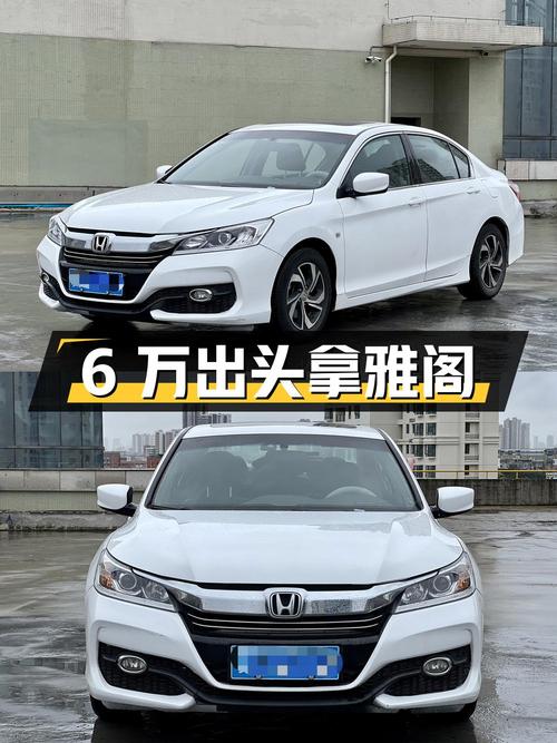 6万出头可拿下 2016款白色雅阁，16万公里，厦门车源