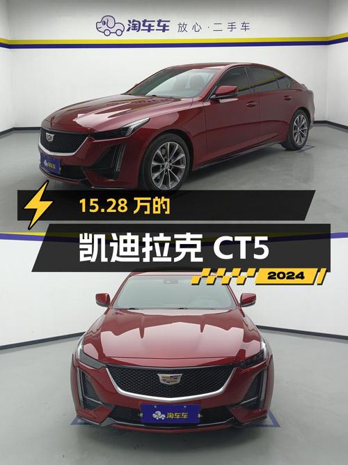 当年新车30多万，如今15.28万的凯迪拉克CT5怎么样？