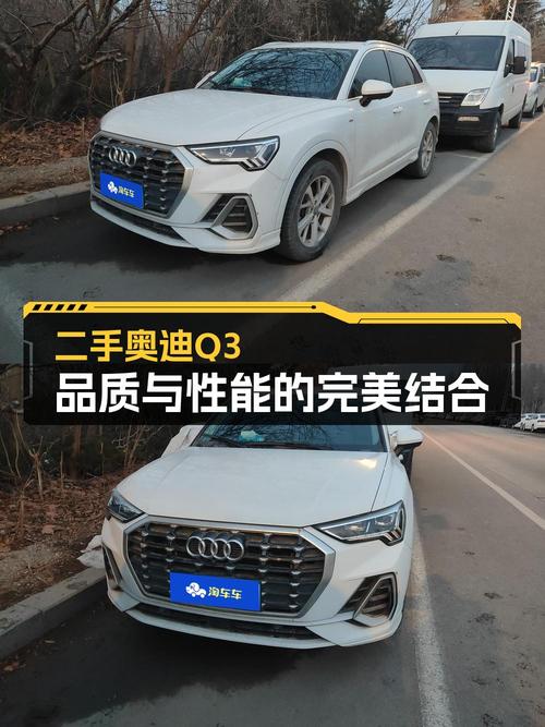 16万7可买 2020款奥迪Q3，4.75万公里，白色，0过户！