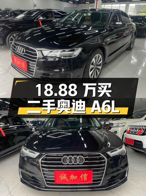 18.88 万买辆二手奥迪 A6L，车龄 5 年，行驶 13 万公里