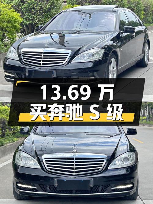 13.69万买 2011款奔驰 S级，值不值？