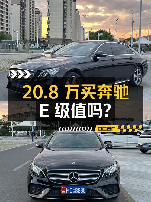 20.8万买 2018款奔驰 E级，1次过户跑12万公里，值吗？