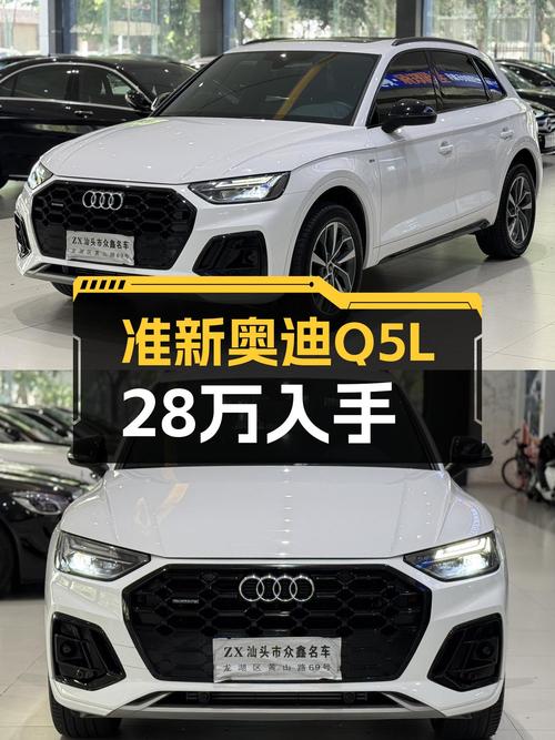 准新奥迪Q5L，28万圆你豪华SUV梦