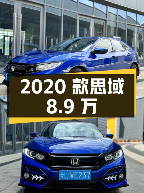 2020款思域报价8.9万！1次过户跑了4.8万公里，值吗？