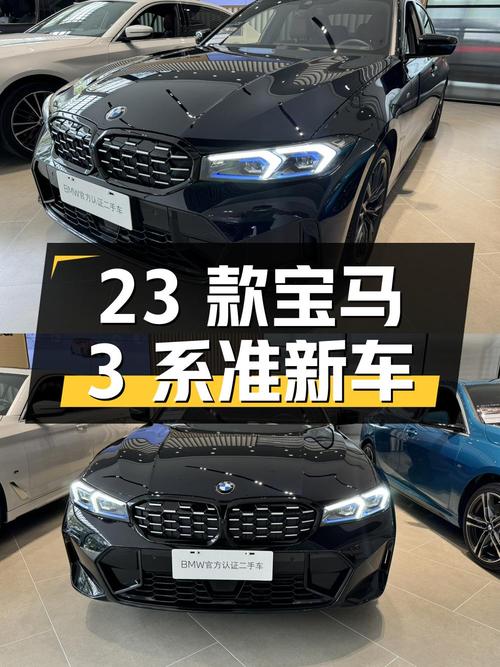 29.8万的 2023款宝马 3系，1.82万公里准新车！