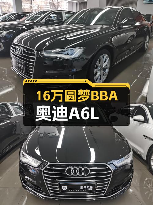 16万预算圆梦BBA，黑色奥迪A6L，5.6万公里一手车况