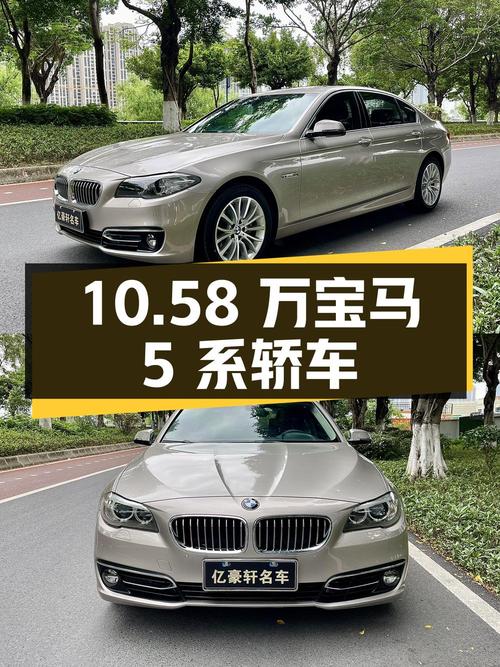 10.58万的宝马 5系 2014款，香槟色中大型轿车