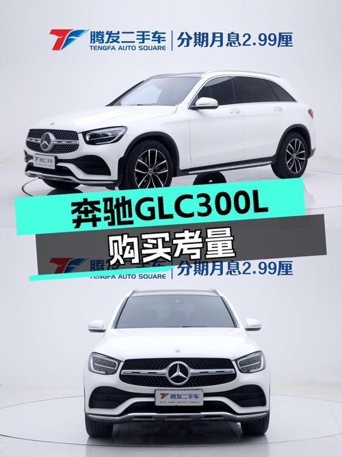 2020款奔驰 GLC 300L 豪华型，郑州车7万多公里，26.2万可入吗？