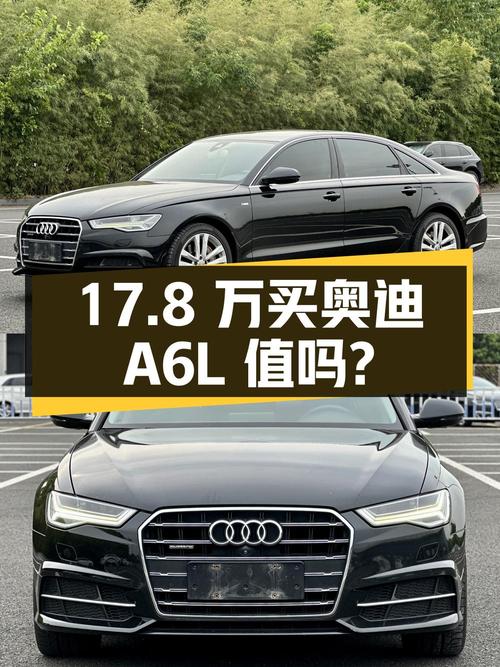 17.8万买 2018款奥迪A6L，8万公里，值吗？