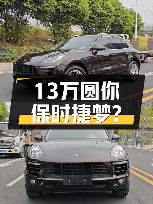 13万圆你保时捷梦？2014款Macan，性能依旧在线！