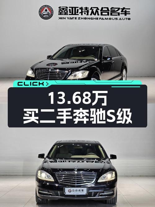 13.68万可入手 2012款奔驰 S300L西安车1次过户16.6万公里