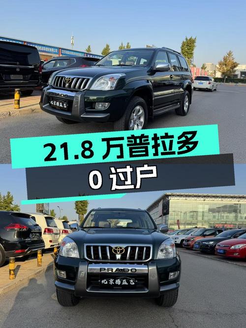 21.8万 2010款丰田普拉多 4.0L 自动VX北京车0过户 21万公里