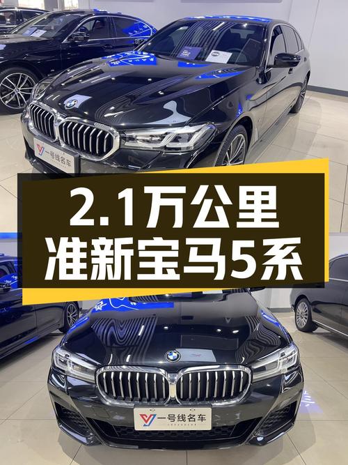 黑武士战袍，2.1万公里准新车况！2022款宝马530Li M运动套装