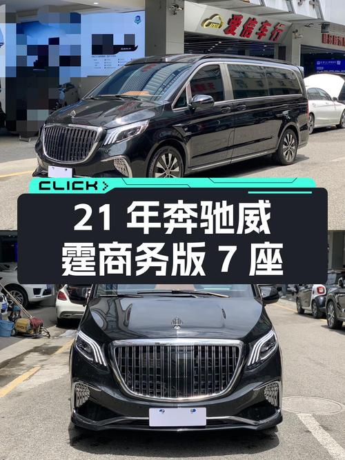 21年奔驰威霆商务版 7座，温州车0.01万公里，37.8万！