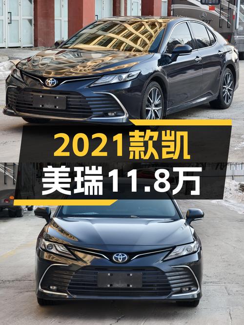 家用舒适之选，2021款丰田凯美瑞2.5G豪华版仅售11.8万