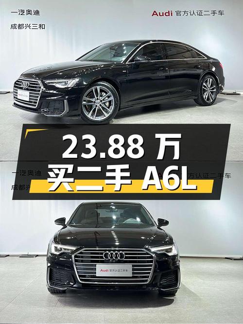 23.88 万买二手奥迪 A6L，是否值得入手？