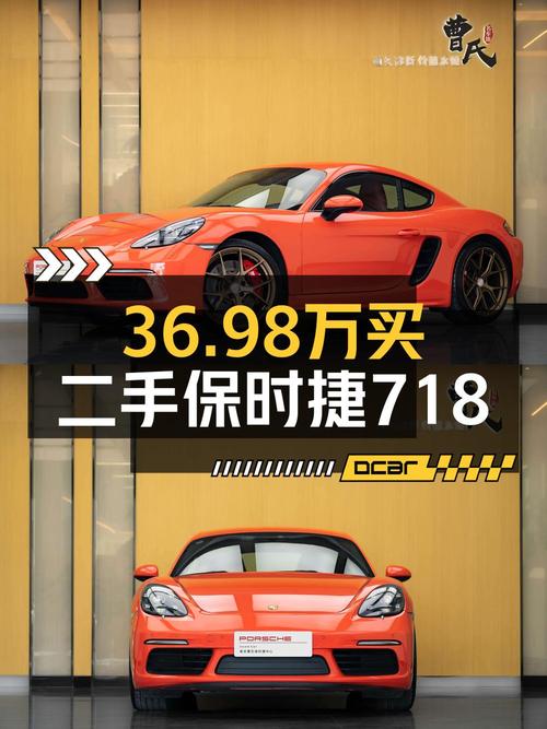 2021年上牌保时捷718，7.2万公里，报价36.98万！值吗