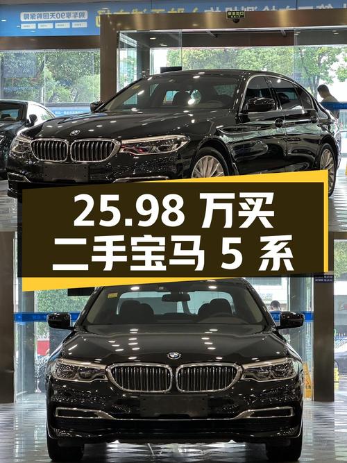 25.98万入手二手宝马5系，是否值得买？