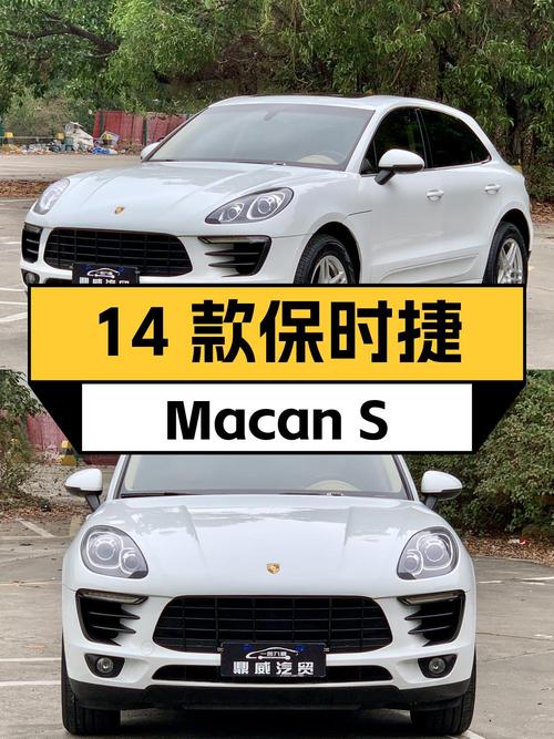 17.8万的 2014款保时捷 Macan S 3.0T，15年上牌9.7万公里，0过户