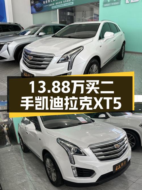 13.88万可入！2016年白色凯迪拉克XT5 技术型，10万公里0过户