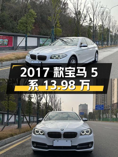 0过户的 2017款宝马 5系典雅型，长沙车仅售13.98万！