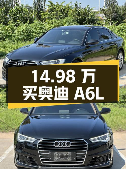 14.98万买 2017款奥迪A6L，黑色中大型轿车，零过户！