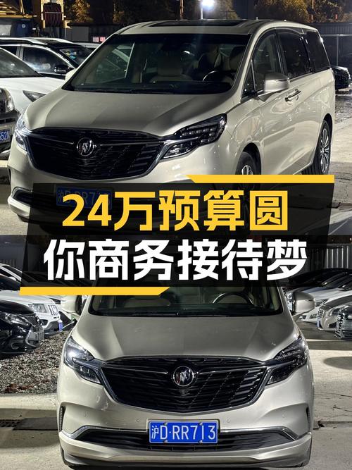 2021款别克GL8ES陆尊，24万预算圆你商务接待梦