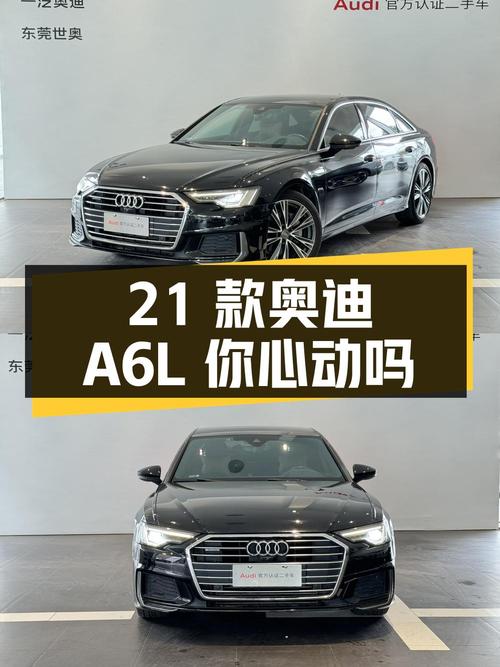 27.8 万 2021 款奥迪 A6L 你心动吗