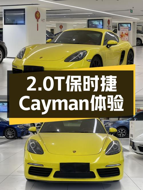 预算有限，圆梦保时捷，2020款Cayman2.0T，34.8万体验极致操控！