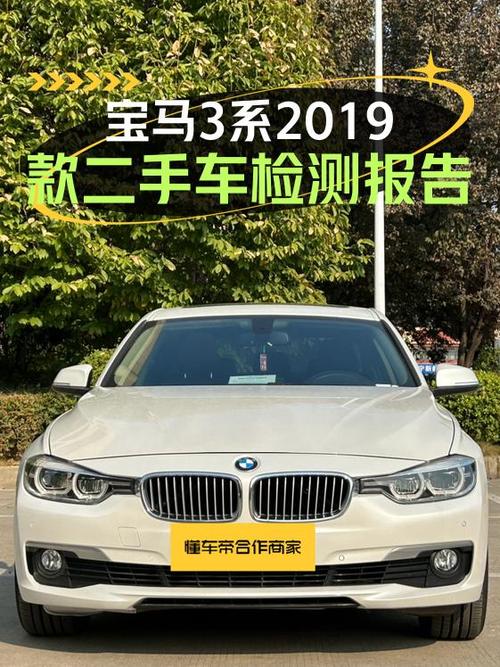 10.98万买 2019款宝马 3系白色中型轿车值吗？