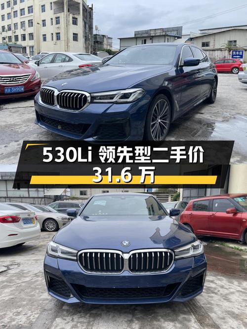 宝马 5 系 2021 款 530Li 领先型 M 运动套装，二手价格 31.6 万