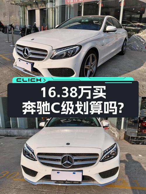 16.38万的 2018款奔驰 C级，0过户5.1万公里白色轿车