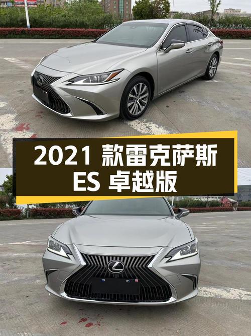 18.38万的 2021款雷克萨斯ES 卓越版，台州车仅6.6万公里