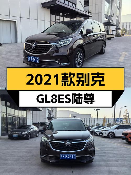2021款别克GL8ES陆尊，舒适商务出行新选择！