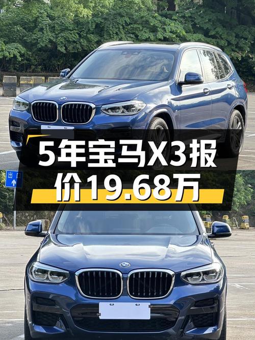 2019年宝马X3蓝色中型SUV，6万公里仅售19.68万！