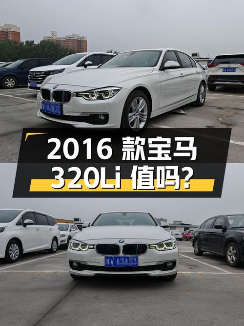 9.38万 2016款宝马 320Li 时尚型，0过户13万公里，值吗？