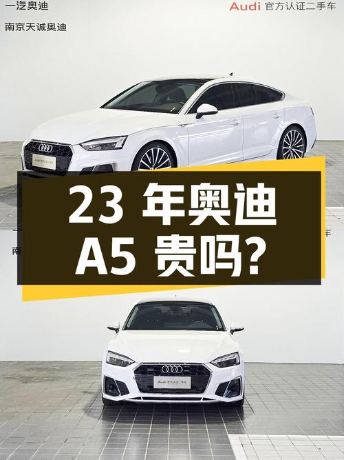 23年奥迪A5，0.26万公里，30.58万贵吗？
