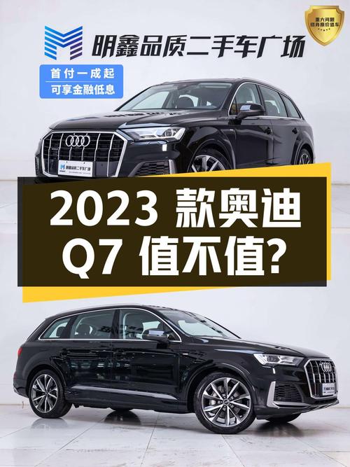 53.8万的 2023款奥迪Q7中大型 SUV值不值？