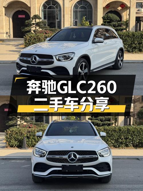 2022款奔驰GLC260，25.8万圆你三叉星梦？