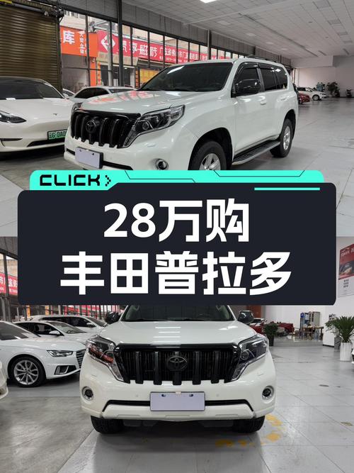 28万圆梦硬派越野，2016款丰田普拉多，带你翻山越岭！