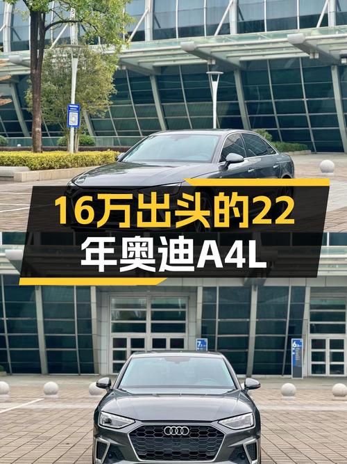 22年奥迪A4L，16万出头，时尚动感，适合追求性价比的你