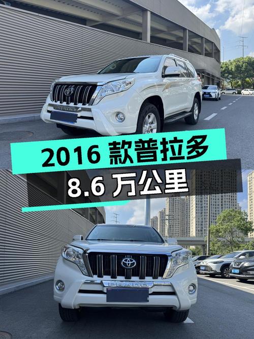 24.8万的 2016款丰田普拉多，温州8.6万公里1次过户！