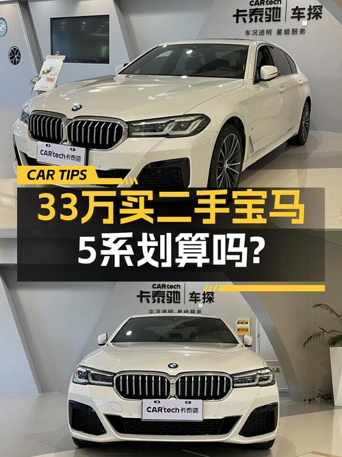 2022款宝马 5系开了3.6万公里，报价32.98万贵不贵？